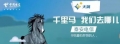 【泰安電信誠聘英才】無限前程，成就未來！