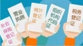【人社快訊】“五證合一”——用數(shù)據(jù)跑步代替企業(yè)跑腿！