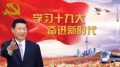 市人社局組織干部職工收看十九大開幕式！