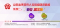 山東省泰安市人社局組團進高?！拔靼病⑽錆h站”